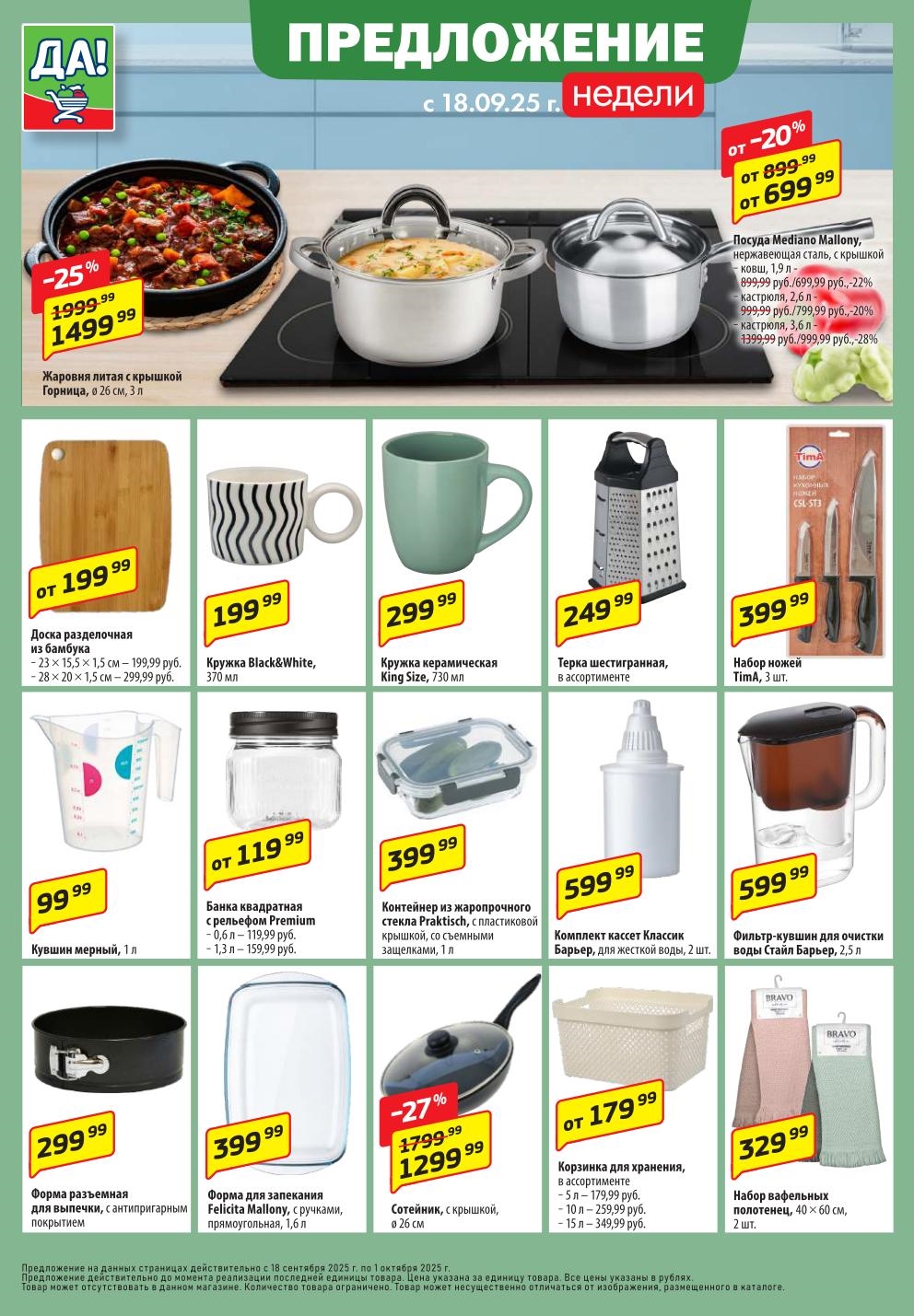 Посуда Mediano со скидкой до -28%. Кружки от 99р. Постельное белье - от 1299р. Пледы, полотенца, одежда. Огромные скидки до -66%!